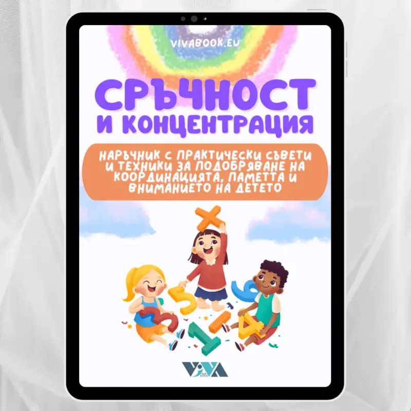 srachnost-i-konczentracziya