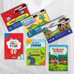 Мозъчни гимнастики за малки и големи, Сет 3