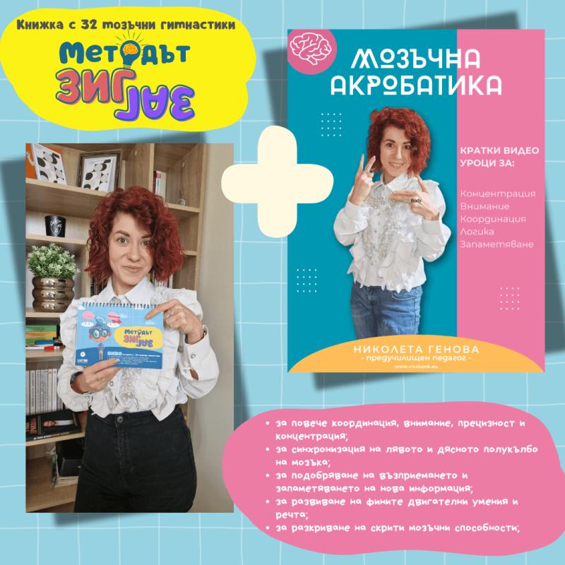 комплект за мозъчни гимнастики (1)
