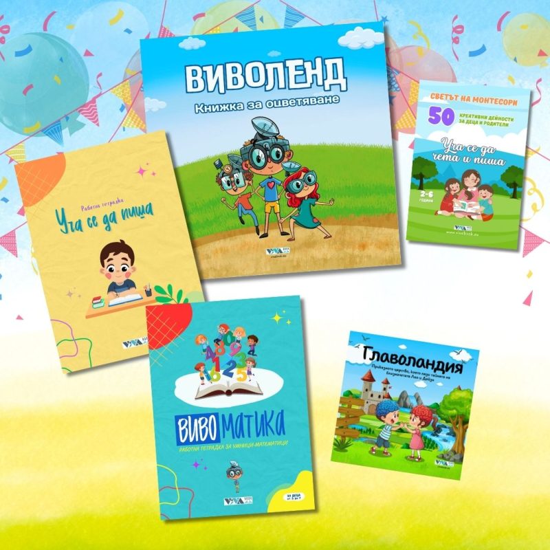 първи стъпки в знанието