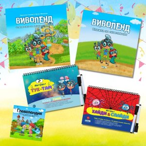 "Виволендски забавления" - Детска подаръчна кутия