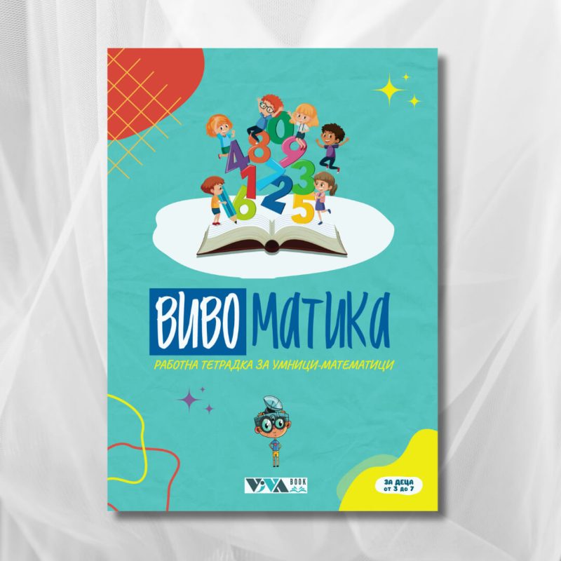 вивоматика вивабук