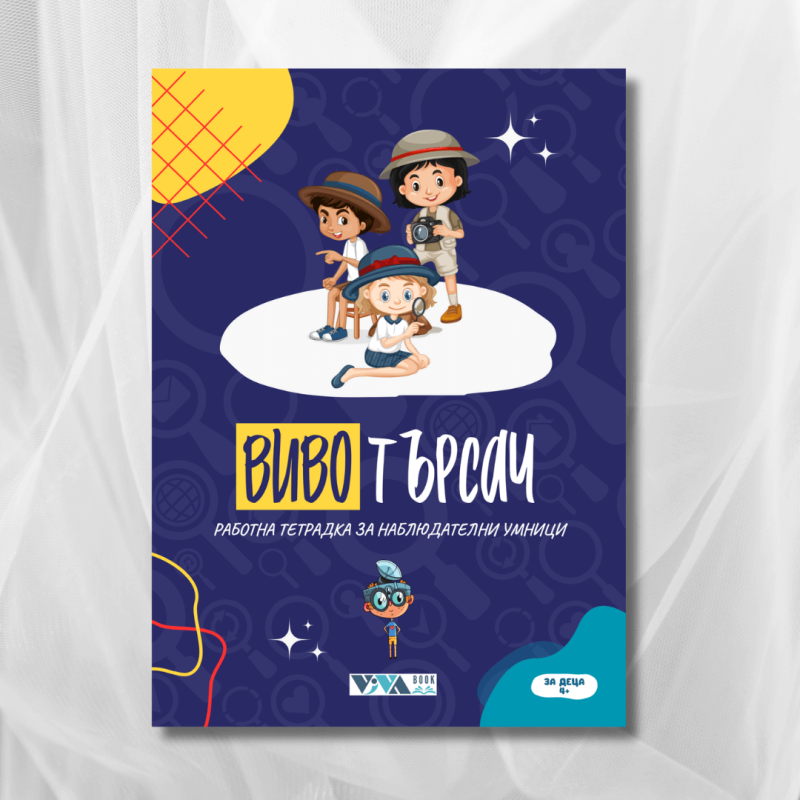 Вивотърсач