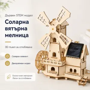 Дървен STEM модел „Соларна вятърна мелница“ за сглобяване – 3D пъзел, 12+