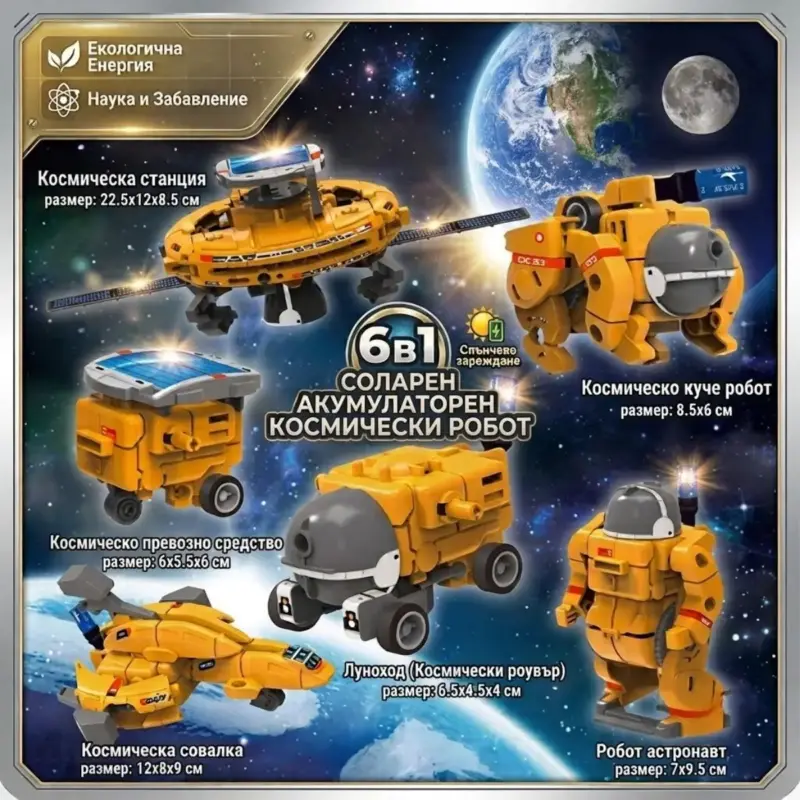 stem kosmicheski robot (4)