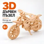 Дървен 3D пъзел „Мотор“ – модел за сглобяване за деца 6+