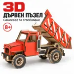 Дървен 3D пъзел „Самосвал“ – модел за сглобяване за деца 8+